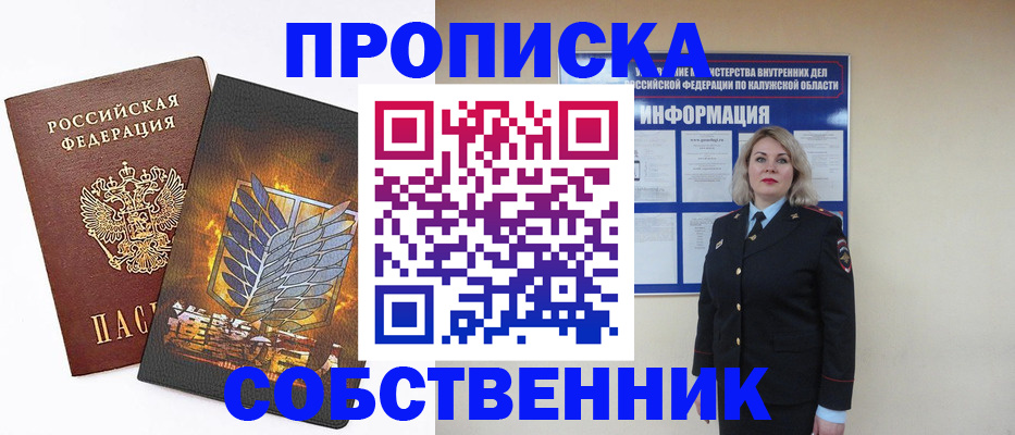 прописка в Кстово