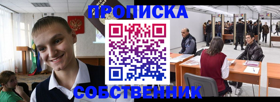 прописка штамп в Кстово
